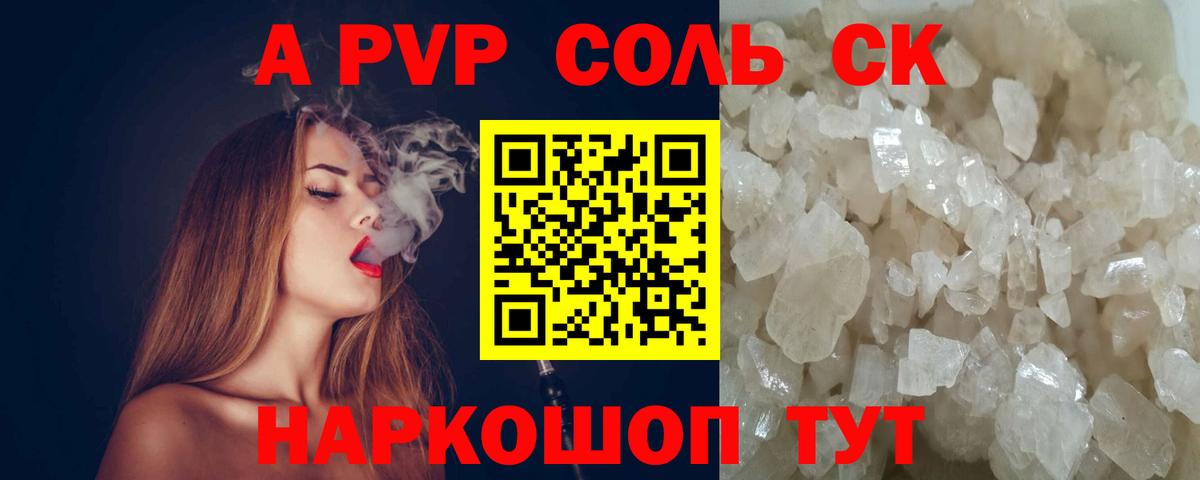 Alpha-PVP Соль  Alpha PVP Соль  Вход с VPN  Alpha PVP крисы CK  Альфа ПВП  Малоярославец 