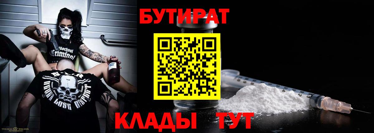 Малоярославец  БУТИРАТ бутандиол  Вход с VPN 