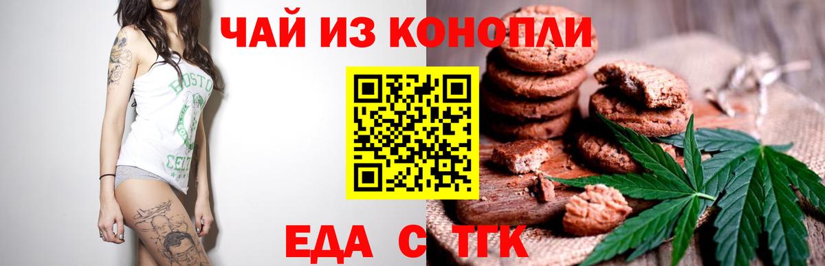 Cannafood конопля Малоярославец