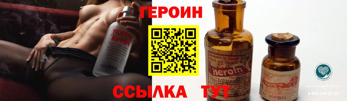 ГЕРОИН VHQ Малоярославец