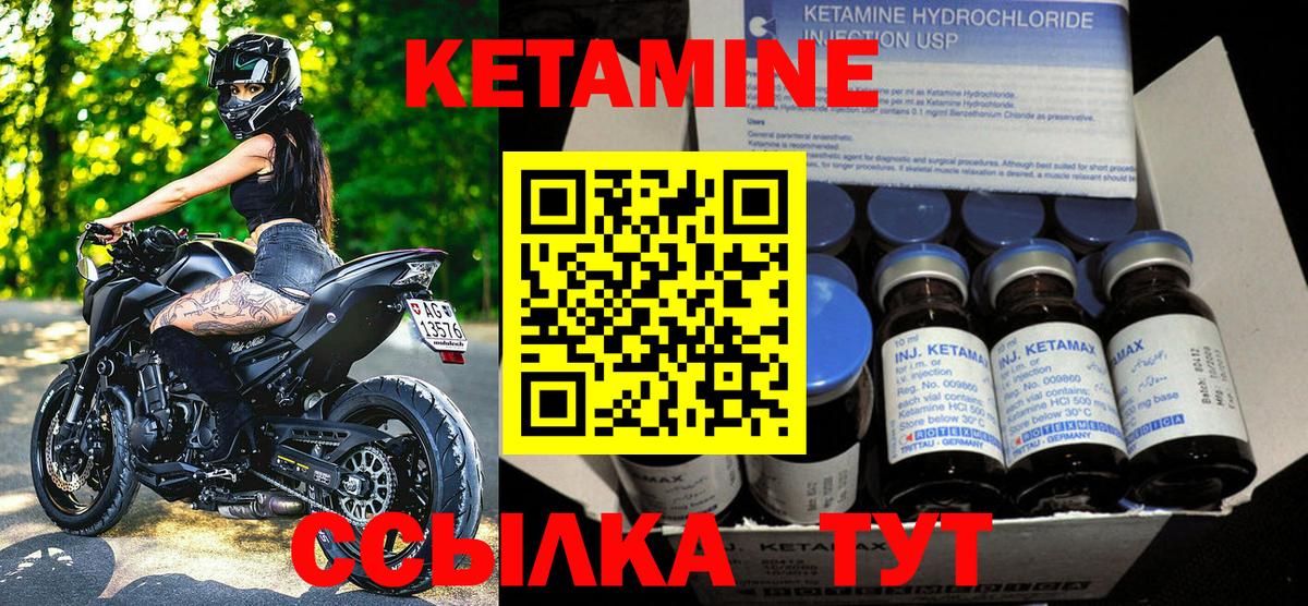 Кетамин ketamine Малоярославец