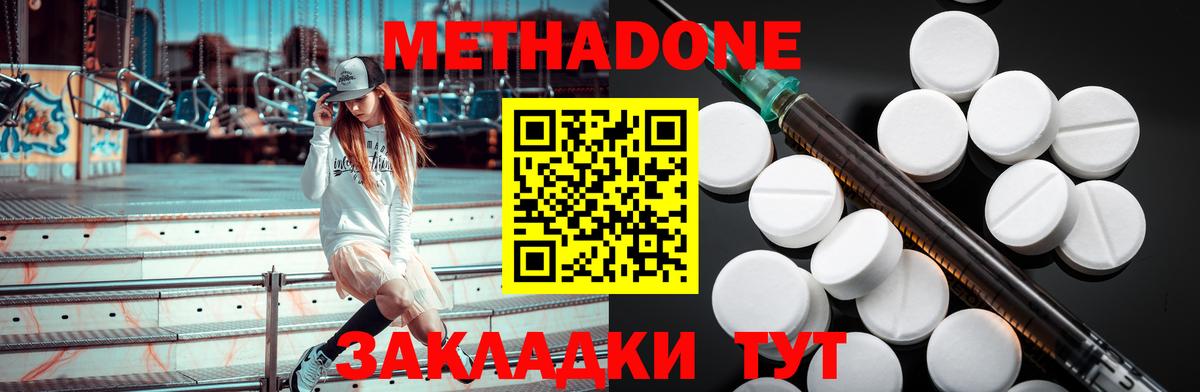 Метадон мёд Малоярославец