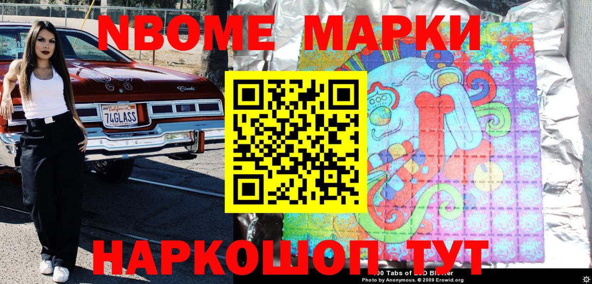 Марки NBOMe 1,5мг  Вход с VPN  Малоярославец 