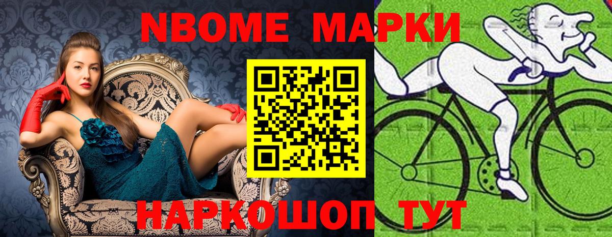 Марки N-bome 1,5мг Малоярославец