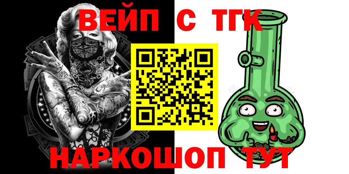 Малоярославец  ТГК гашишное масло  Вход с VPN  ТГК жижа 